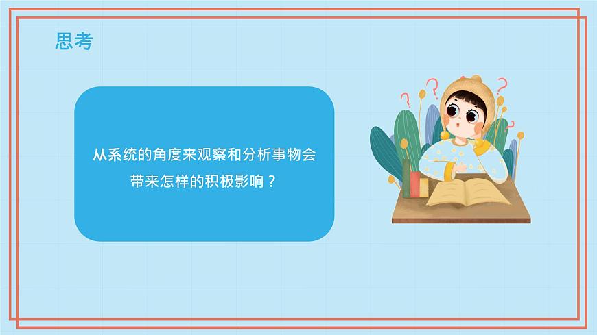 五年級下冊信息技術(shù)第一單元第一課《身邊的系統(tǒng)》第1課時 浙教版2023 課件第6頁