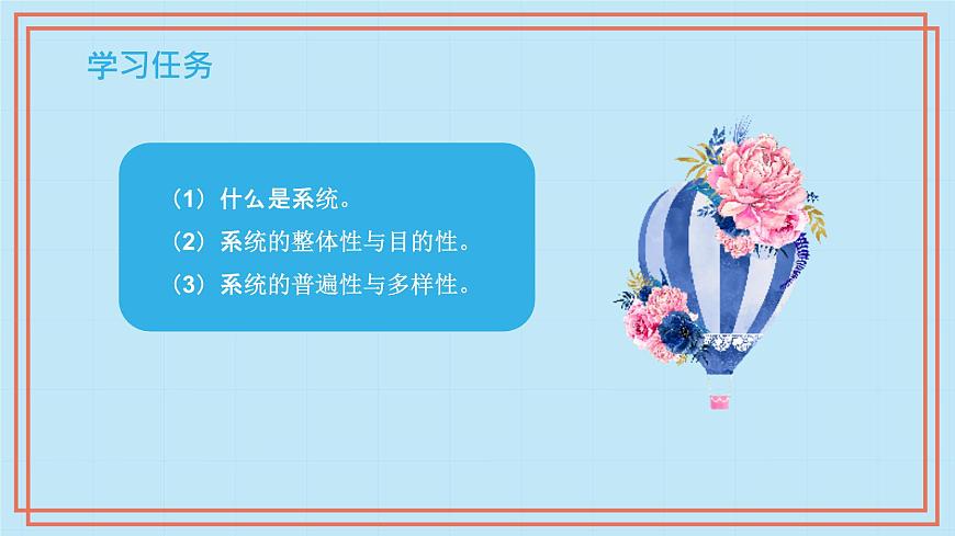 五年級下冊信息技術(shù)第一單元第一課《身邊的系統(tǒng)》第1課時 浙教版2023 課件第8頁