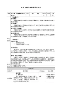浙教版（2023）五年级下册控制系统的三个环节教学设计