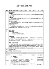 浙教版（2023）控制系统的输入教案设计