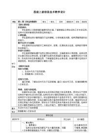 小学浙教版（2023）身边的数据教案设计