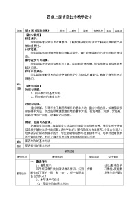 小学信息技术浙教版（2023）四年级上册图表呈现教案及反思