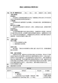 小学信息技术浙教版（2023）四年级上册数据的安全教案
