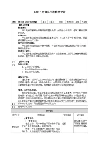 浙教版（2023）五年级上册双分支结构教学设计