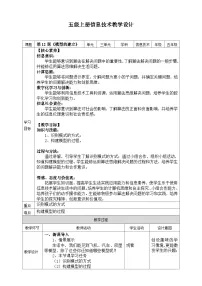 浙教版（2023）五年级上册模型的建立教案及反思