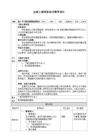 小学浙教版（2023）流程图描述算法教学设计