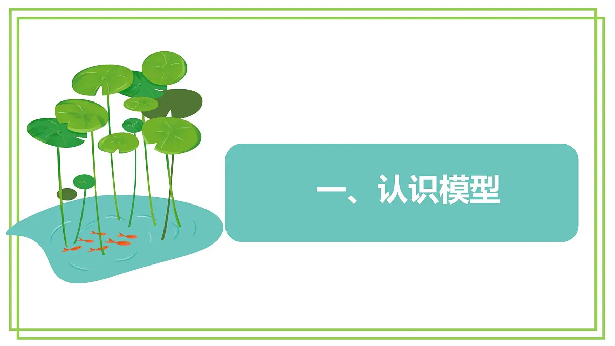 五年级上册信息技术第三单元第12课《模型的建立》浙教版2023 课件第5页