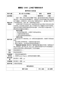 小学信息技术浙摄影版（2020）三年级下册认识网址教学设计及反思