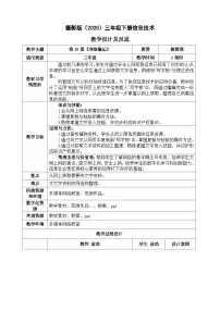 小学信息技术网络摘记教学设计