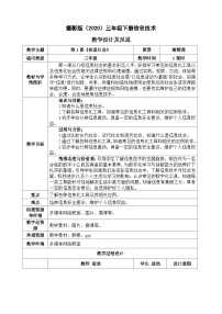 小学信息技术信息社会教案设计