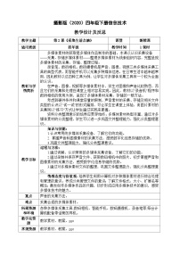 小学信息技术采集生活点滴教案及反思