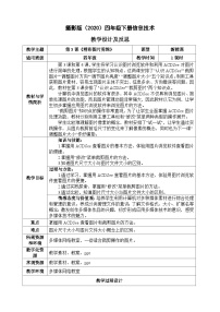 小学信息技术浙摄影版（2020）四年级下册精彩图片剪辑教学设计