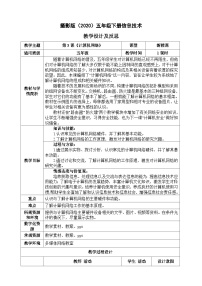 浙摄影版（2020）五年级下册计算机网络教学设计
