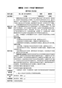 浙摄影版（2020）六年级下册学习好帮手教案及反思