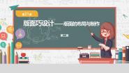 小学信息技术粤教版（李师贤主编）第二册第21课 版面巧设计一版面的布局与制作背景图课件ppt