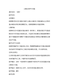 川教版（2024）三年级下册（2024）第一节 分解在线学习问题教学设计