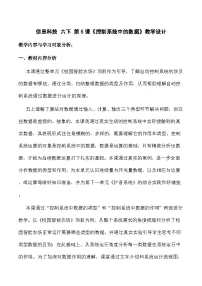 小学信息技术浙教版（2023）六年级下册控制系统中的数据公开课教学设计