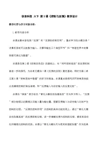 浙教版（2023）六年级下册反馈与控制教案及反思