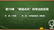 浙教版（2023）六年级上册韩信点兵枚举法的实现精品ppt课件