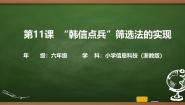 信息技术六年级上册韩信点兵筛选法的实现优质课ppt课件