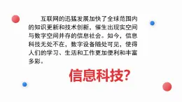 義務(wù)教育版（2024）三年級(jí)全一冊(cè) 第1課《尋找信息科技》PPT課件