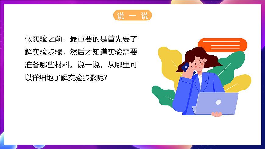 冀教版（2024）信息技術(shù)三年級全一冊 2.2《新興媒體來助力》課件第4頁