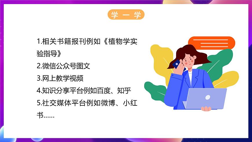冀教版（2024）信息技術(shù)三年級全一冊 2.2《新興媒體來助力》課件第5頁