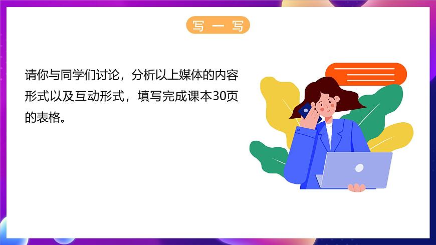 冀教版（2024）信息技術(shù)三年級全一冊 2.2《新興媒體來助力》課件第6頁