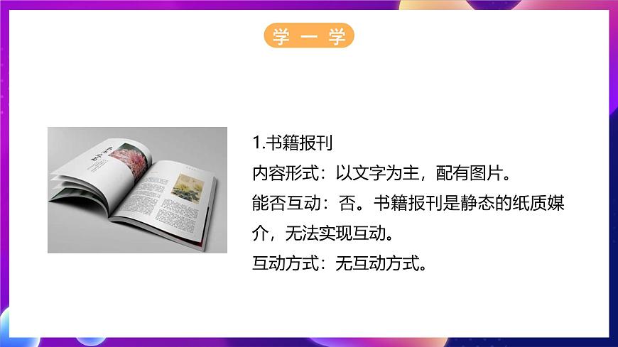 冀教版（2024）信息技術(shù)三年級全一冊 2.2《新興媒體來助力》課件第7頁