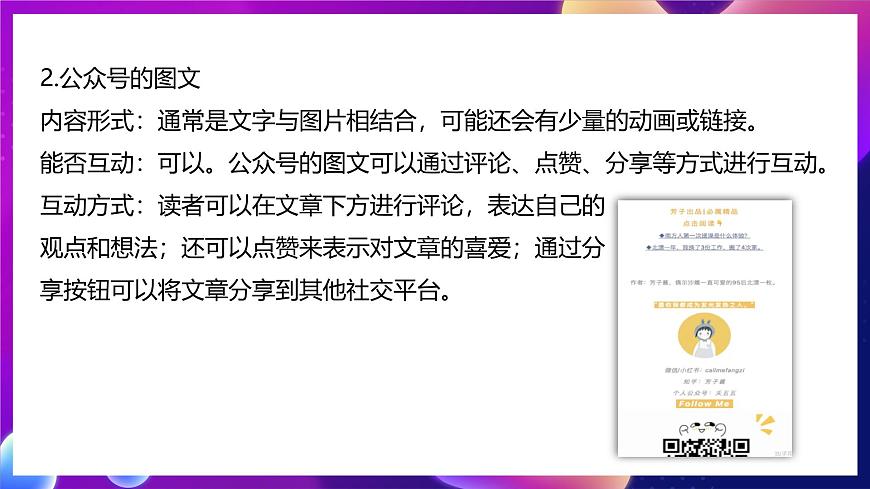 冀教版（2024）信息技術(shù)三年級全一冊 2.2《新興媒體來助力》課件第8頁