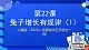 人教版（2024）信息技术五年级全一册第22课《兔子增长有规律（1）》课件+教案