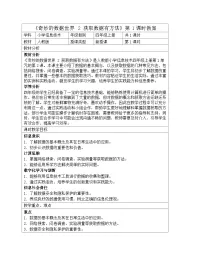 人教版（2024）四年级全一册（2024））获取数据有方法教案
