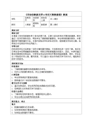 小学信息技术人教版（2024）四年级全一册（2024））寻找可靠数据源教学设计