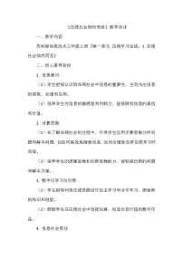 小学信息技术在线社会悄然而至教学设计及反思