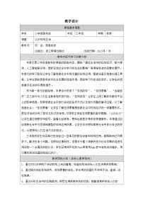 小学浙教版（2023）认识在线社会优秀教案