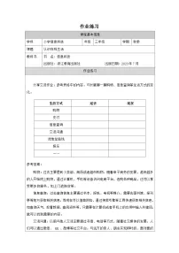 浙教版（2023）三年级上册认识在线社会精品同步达标检测题