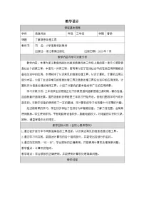 小学信息技术浙教版（2023）三年级上册了解信息处理工具优秀教学设计