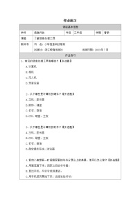 浙教版（2023）三年级上册了解信息处理工具精品课时练习