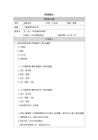 浙教版（2023）三年级上册了解信息处理工具精品课时练习