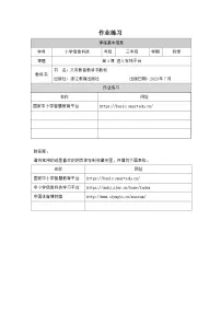 小学信息技术浙教版（2023）三年级上册进入在线平台优秀同步达标检测题