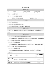 信息技术三年级上册分类整理资源优质学案及答案