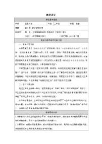 小学信息技术体验在线应用优秀教案