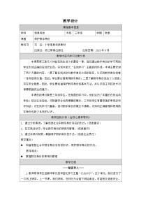 小学浙教版（2023）保护数字身份一等奖教案
