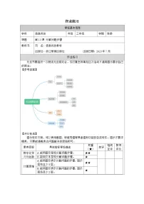 小学信息技术浙教版（2023）三年级上册分解问题步骤优秀当堂达标检测题