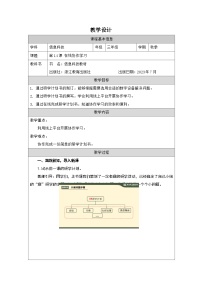 小学信息技术浙教版（2023）三年级上册在线协作学习获奖教案