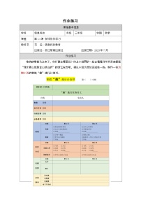 小学信息技术浙教版（2023）三年级上册在线协作学习优秀课时训练