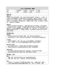 人教版（2024）六年级全一册（2024）从人工到自动化表格教案设计
