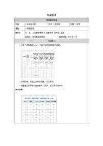 小学信息技术数据整理精品当堂检测题
