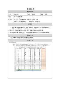 信息技术四年级上册数据计算精品学案设计