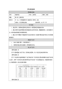 浙教版（2023）四年级上册图表呈现优质导学案